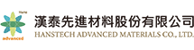 漢泰先進材料股份有限公司